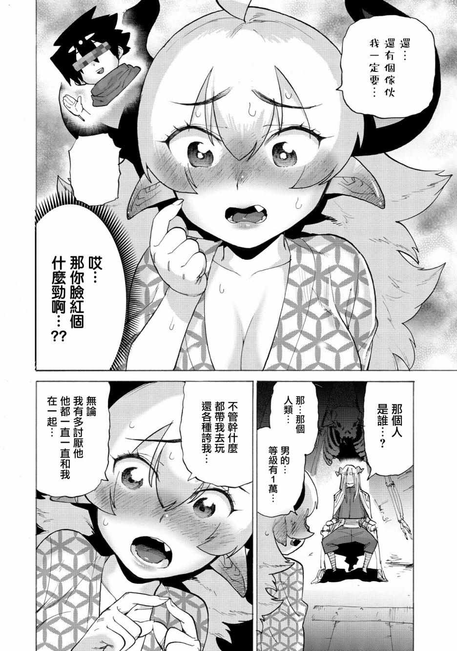 《勇者与魔王的恋爱喜剧》漫画 勇者与魔王 011集