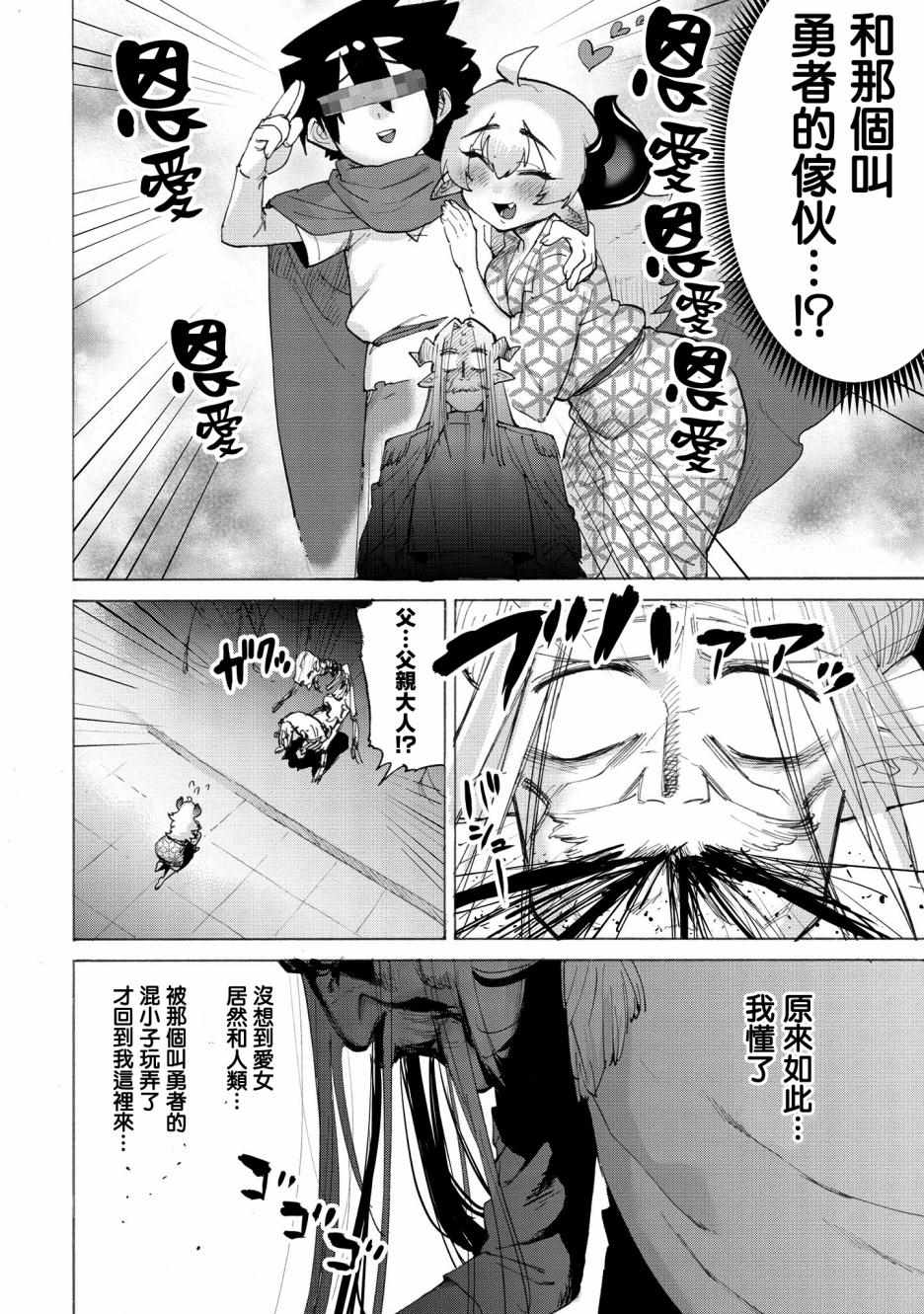 《勇者与魔王的恋爱喜剧》漫画 勇者与魔王 011集