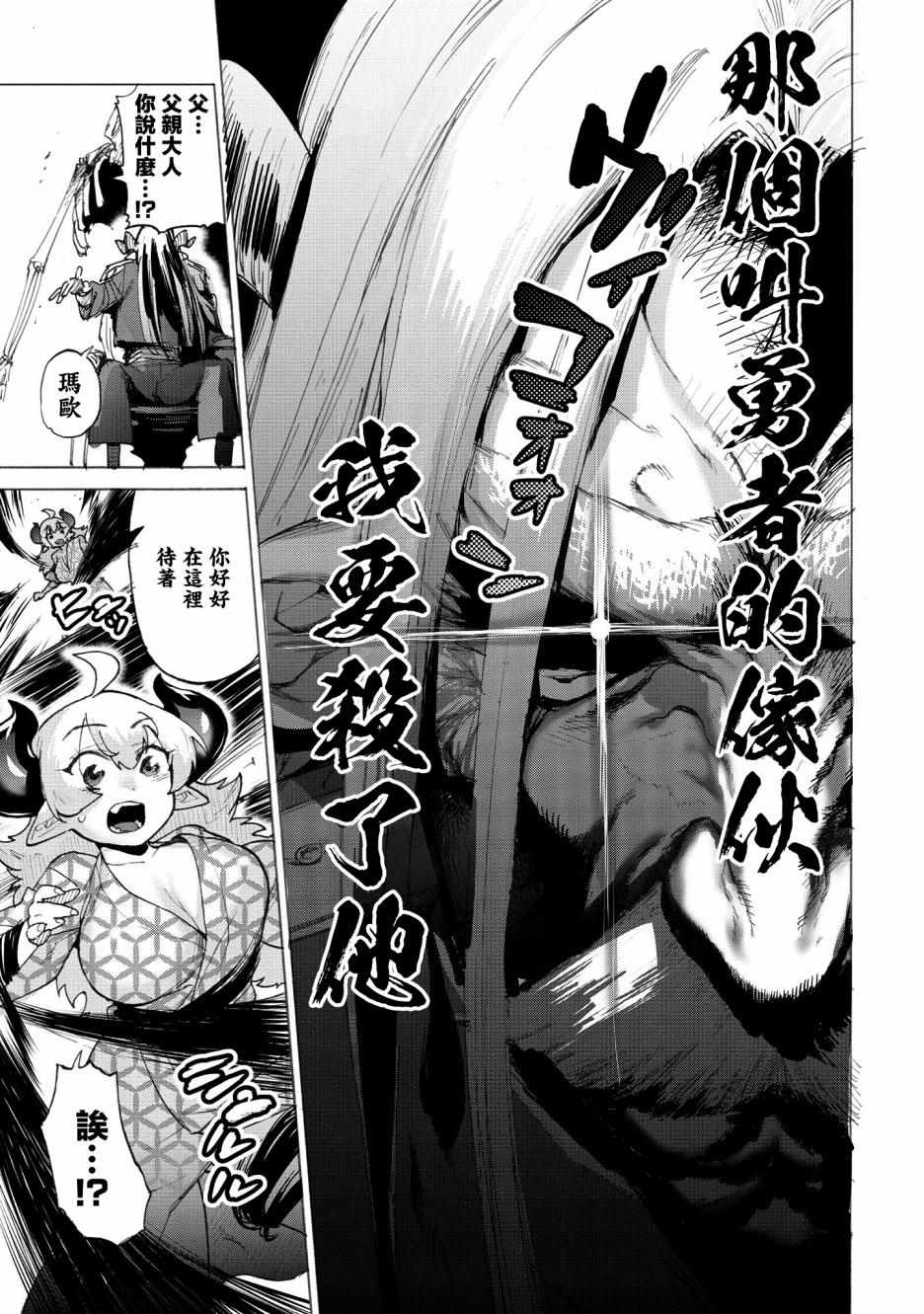 《勇者与魔王的恋爱喜剧》漫画 勇者与魔王 011集