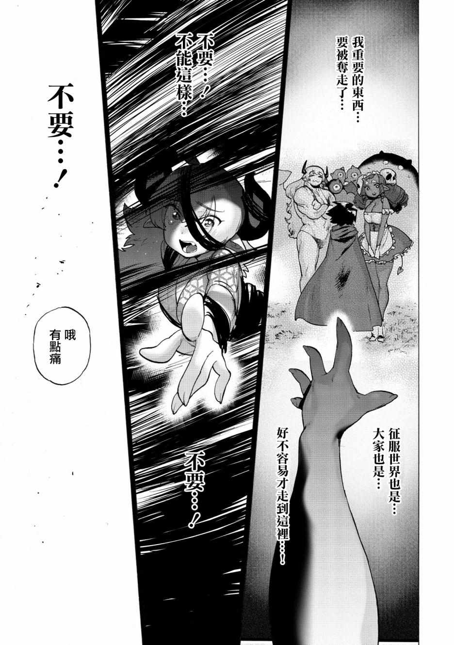 《勇者与魔王的恋爱喜剧》漫画 勇者与魔王 011集