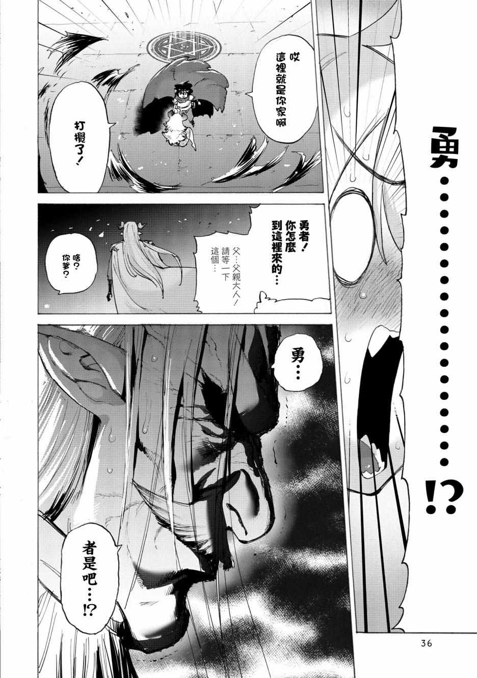 《勇者与魔王的恋爱喜剧》漫画 勇者与魔王 011集