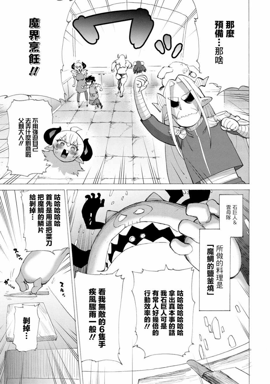 《勇者与魔王的恋爱喜剧》漫画 勇者与魔王 014集