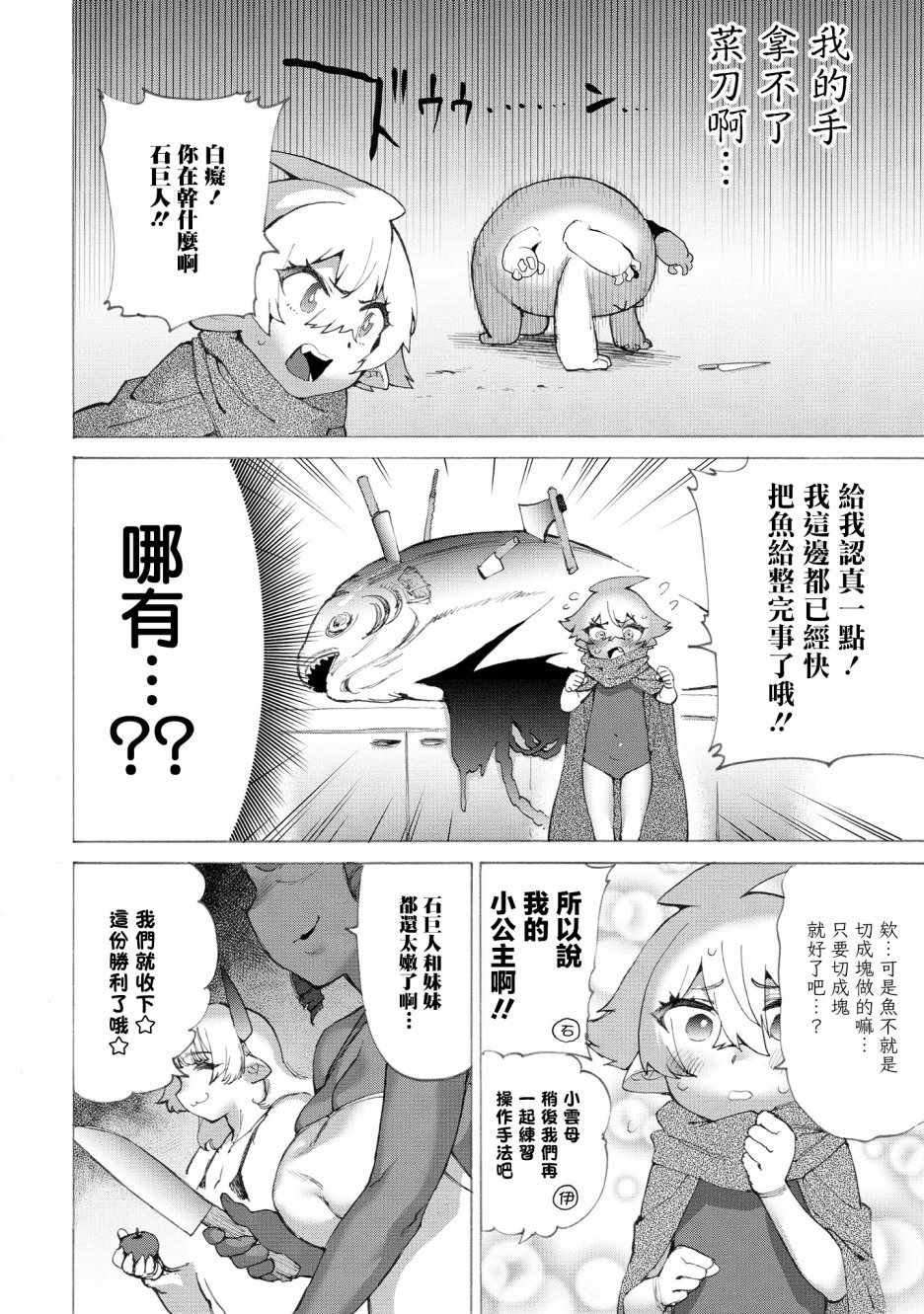 《勇者与魔王的恋爱喜剧》漫画 勇者与魔王 014集