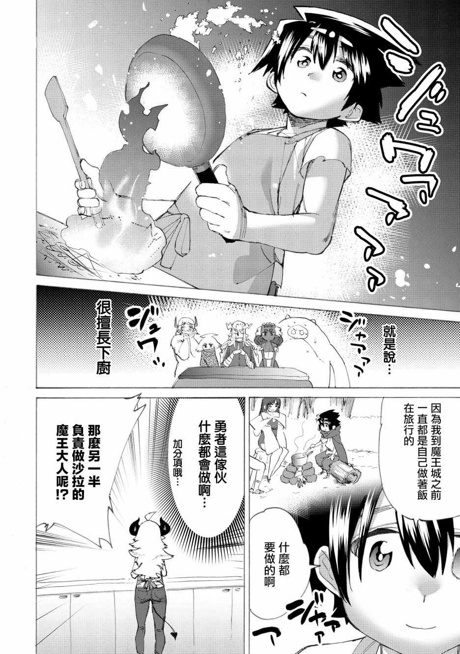 《勇者与魔王的恋爱喜剧》漫画 勇者与魔王 014集