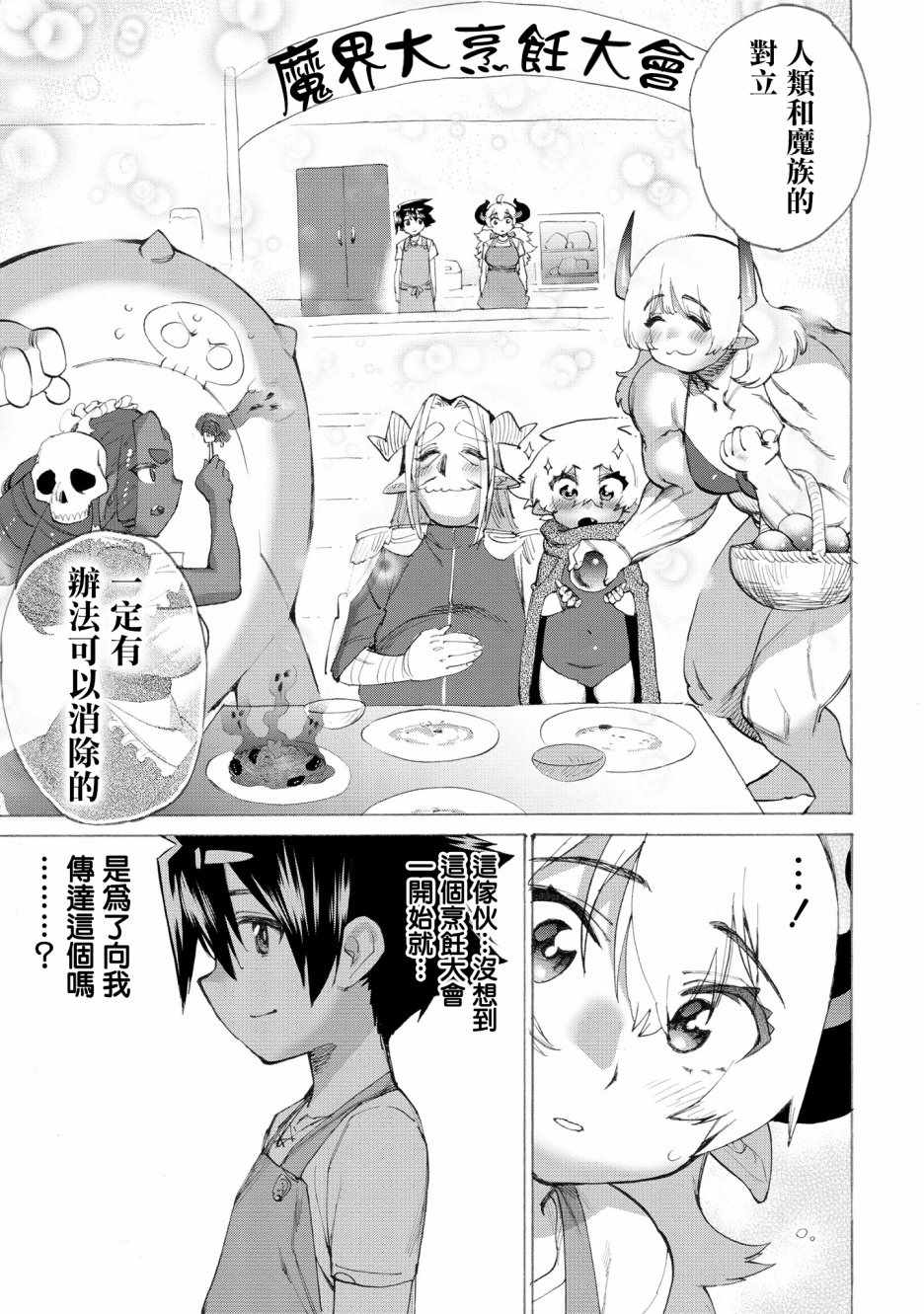 《勇者与魔王的恋爱喜剧》漫画 勇者与魔王 014集