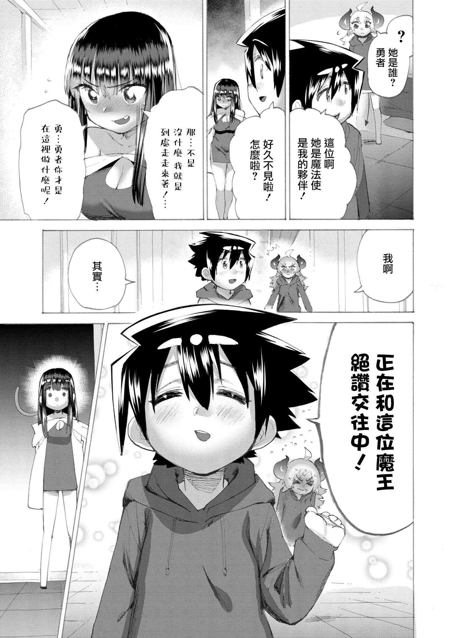 《勇者与魔王的恋爱喜剧》漫画 勇者与魔王 015集