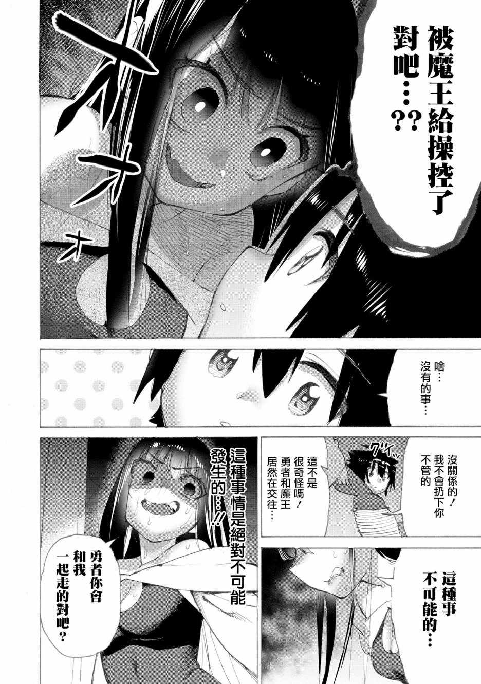 《勇者与魔王的恋爱喜剧》漫画 勇者与魔王 015集