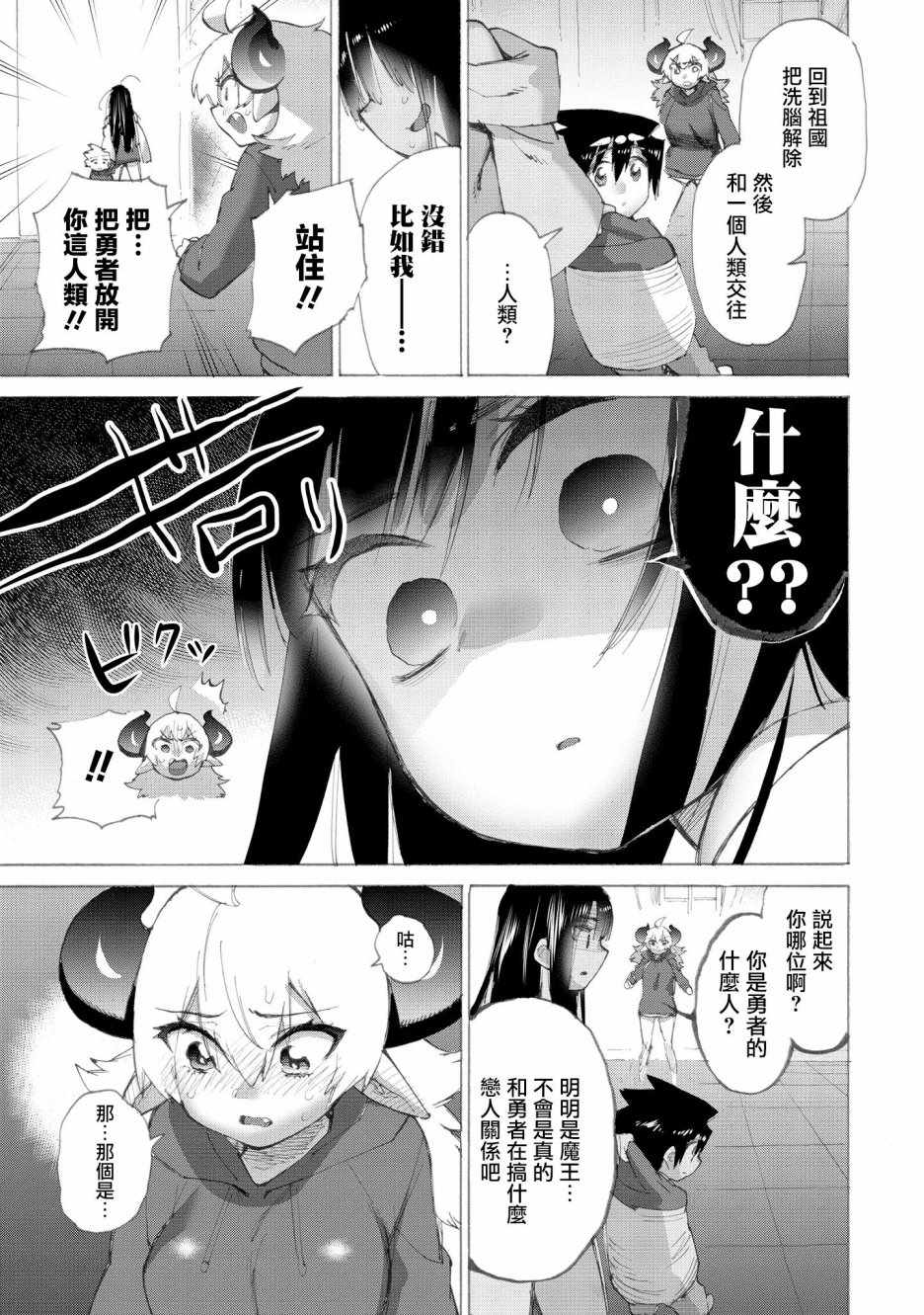 《勇者与魔王的恋爱喜剧》漫画 勇者与魔王 015集