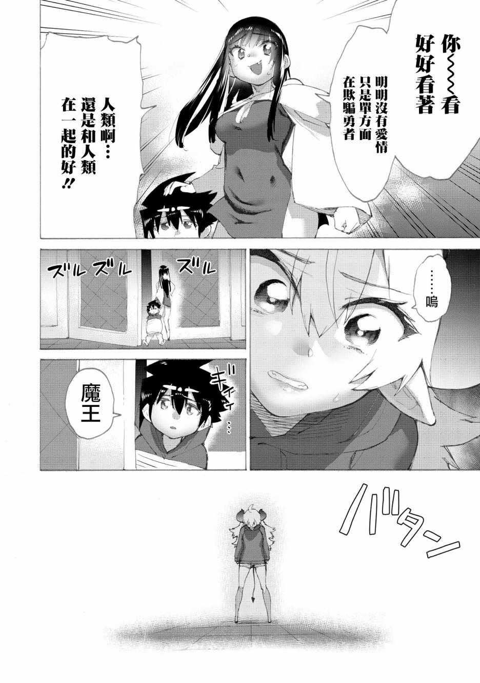 《勇者与魔王的恋爱喜剧》漫画 勇者与魔王 015集