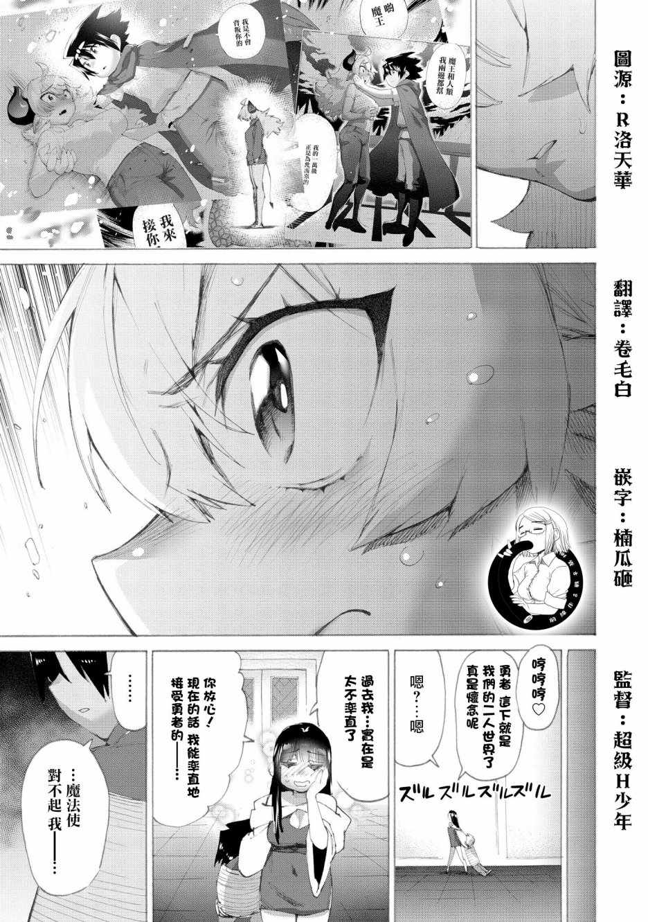 《勇者与魔王的恋爱喜剧》漫画 勇者与魔王 015集