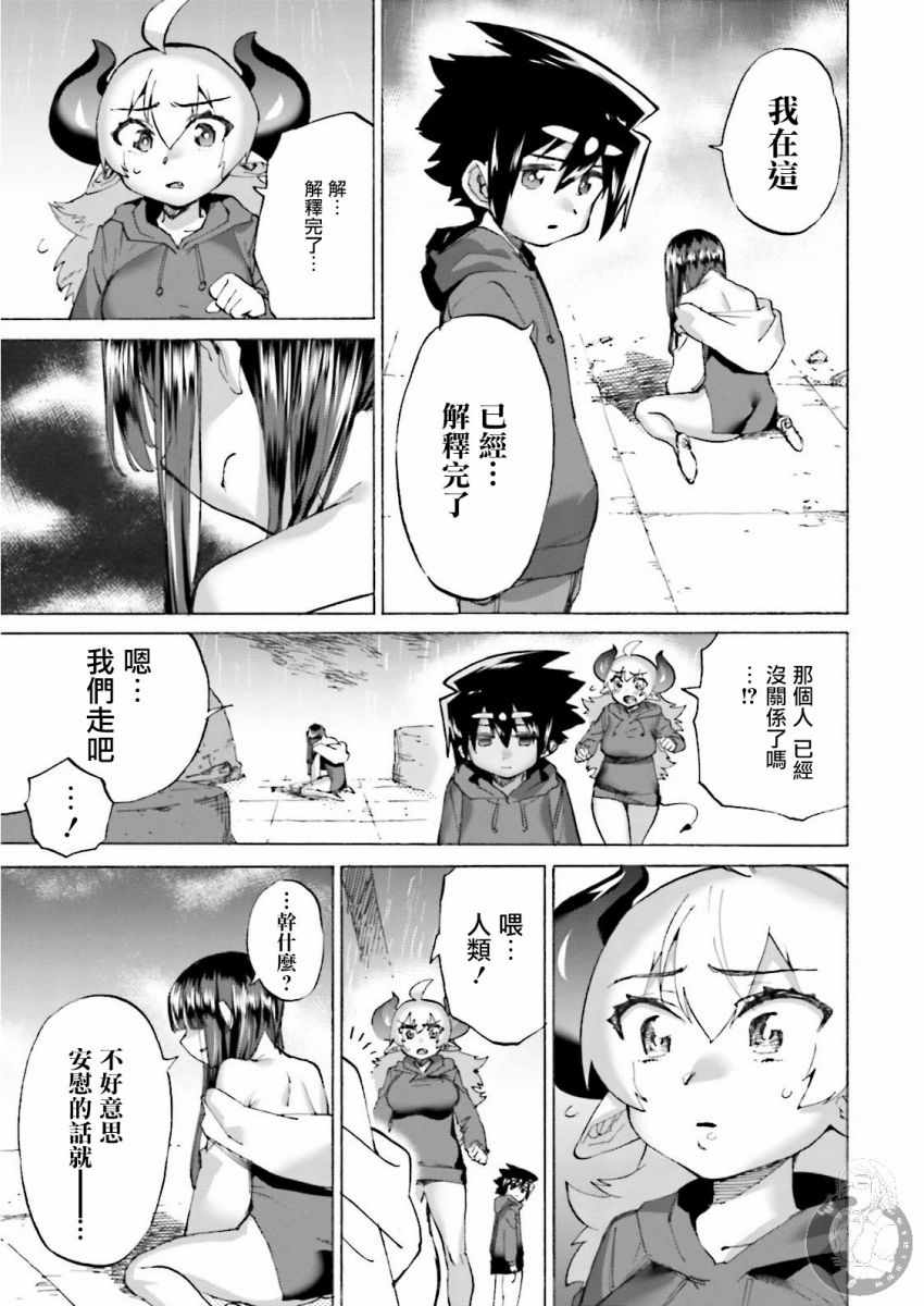 《勇者与魔王的恋爱喜剧》漫画 勇者与魔王 018集