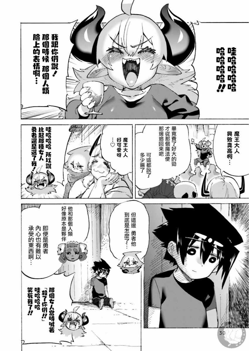 《勇者与魔王的恋爱喜剧》漫画 勇者与魔王 018集