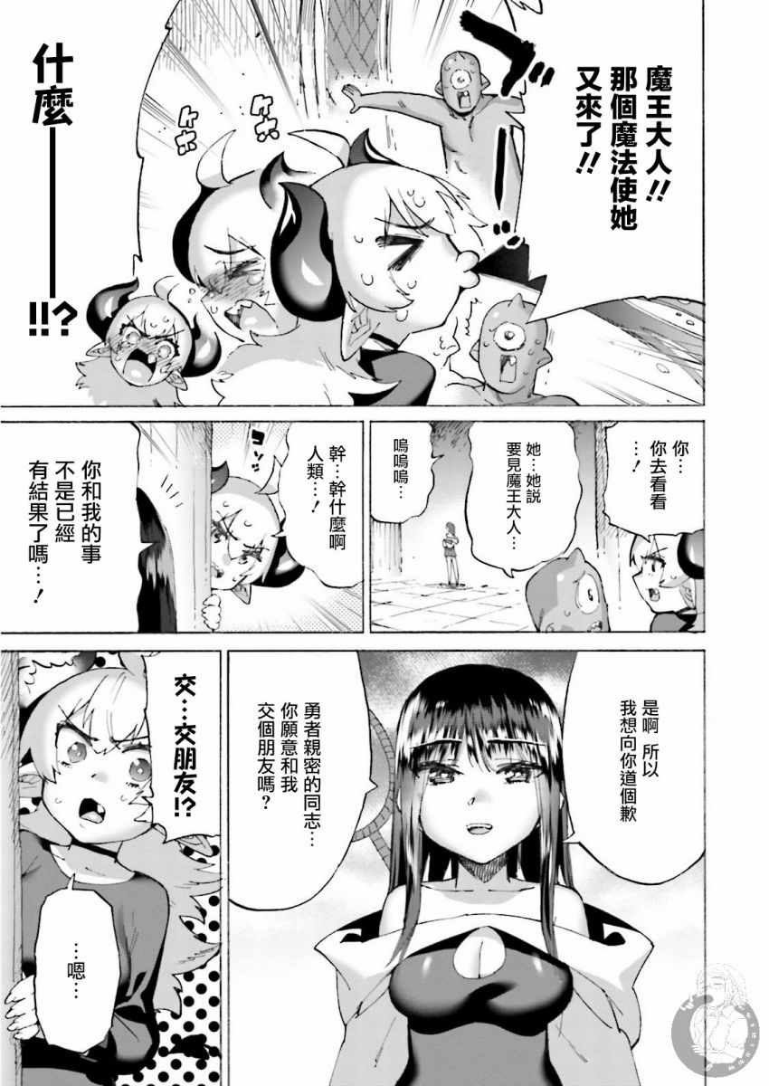 《勇者与魔王的恋爱喜剧》漫画 勇者与魔王 018集