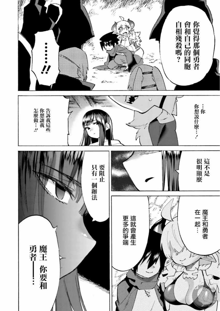 《勇者与魔王的恋爱喜剧》漫画 勇者与魔王 018集