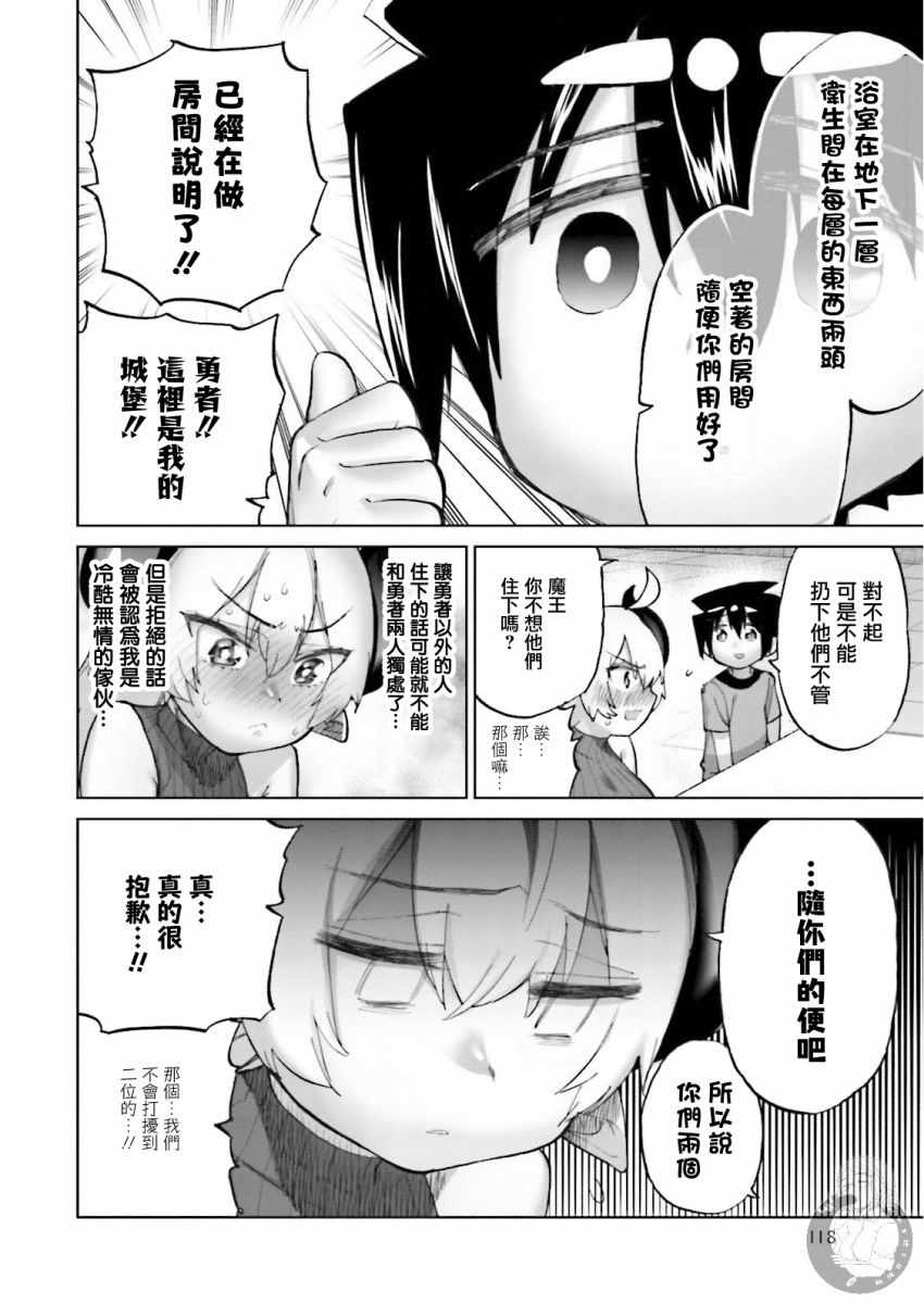 《勇者与魔王的恋爱喜剧》漫画 勇者与魔王 023集