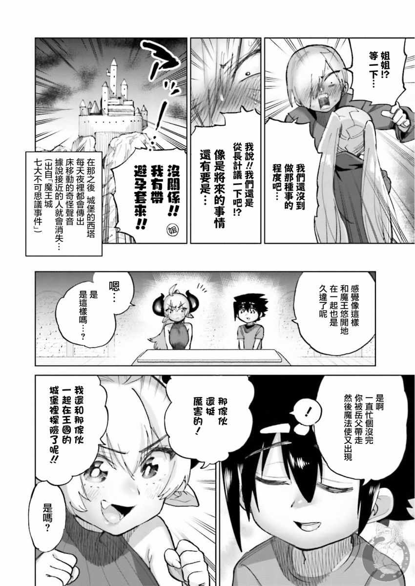 《勇者与魔王的恋爱喜剧》漫画 勇者与魔王 023集