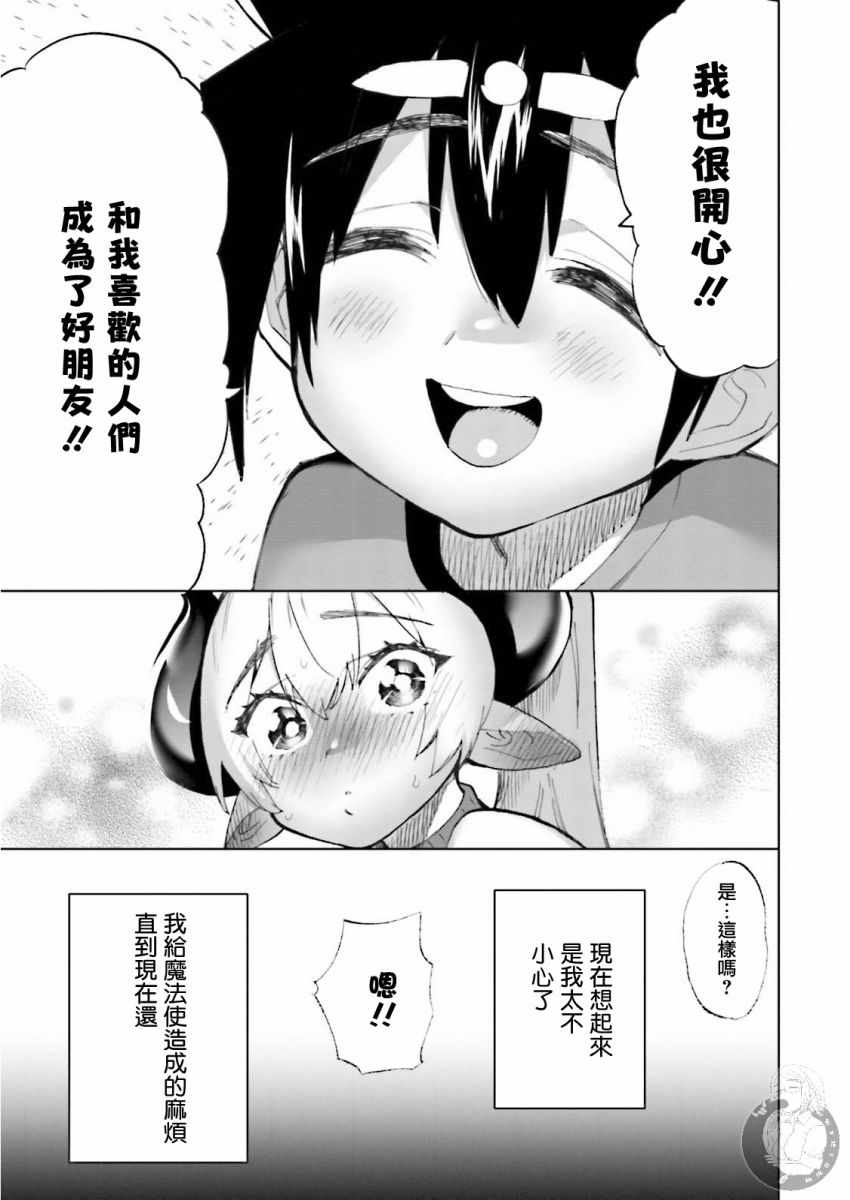 《勇者与魔王的恋爱喜剧》漫画 勇者与魔王 023集