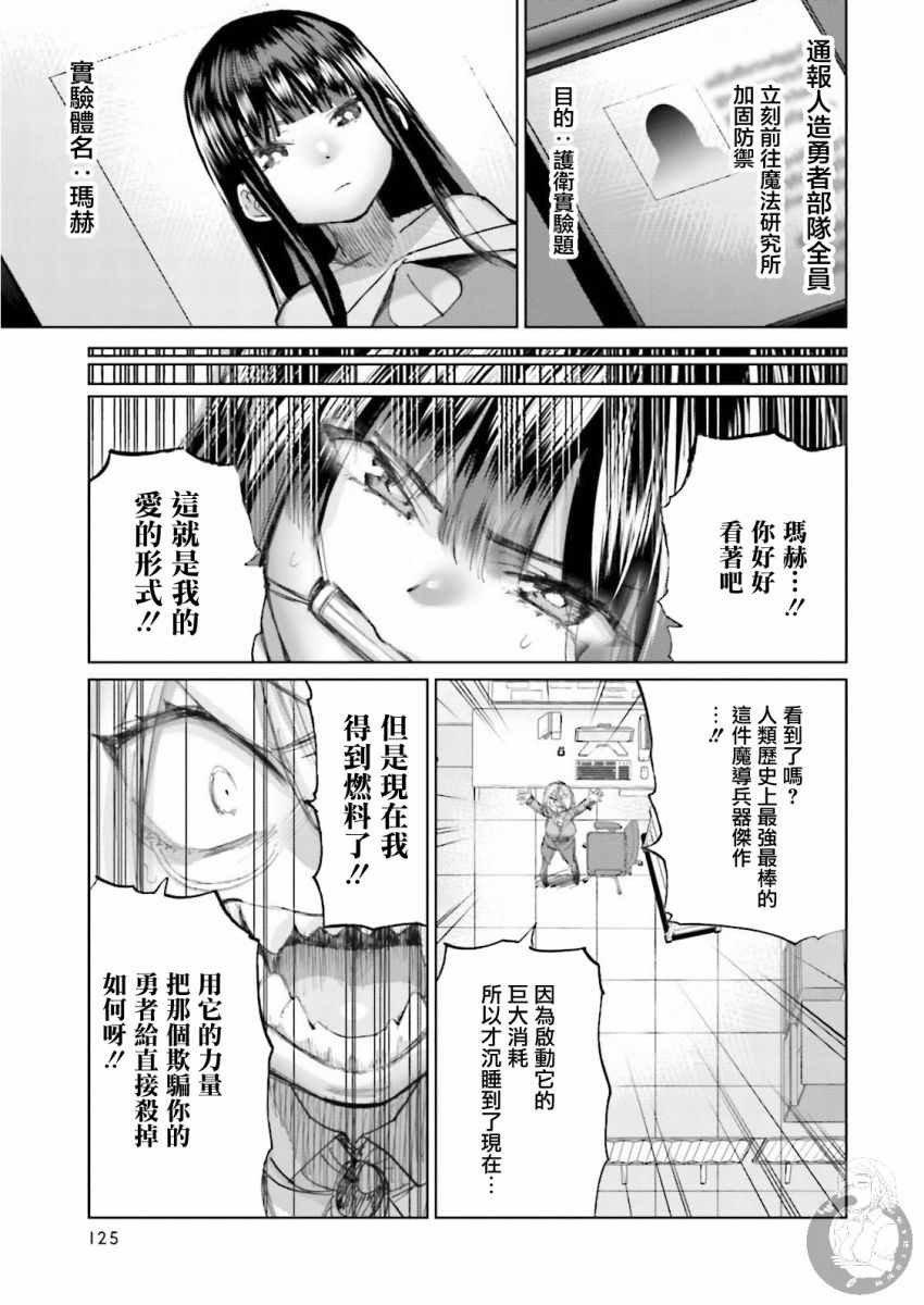 《勇者与魔王的恋爱喜剧》漫画 勇者与魔王 023集