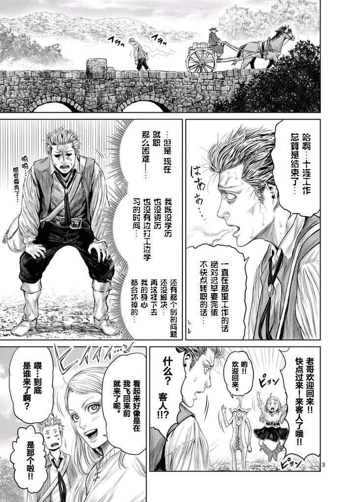 《摇摆的邪剑先生》漫画 003话