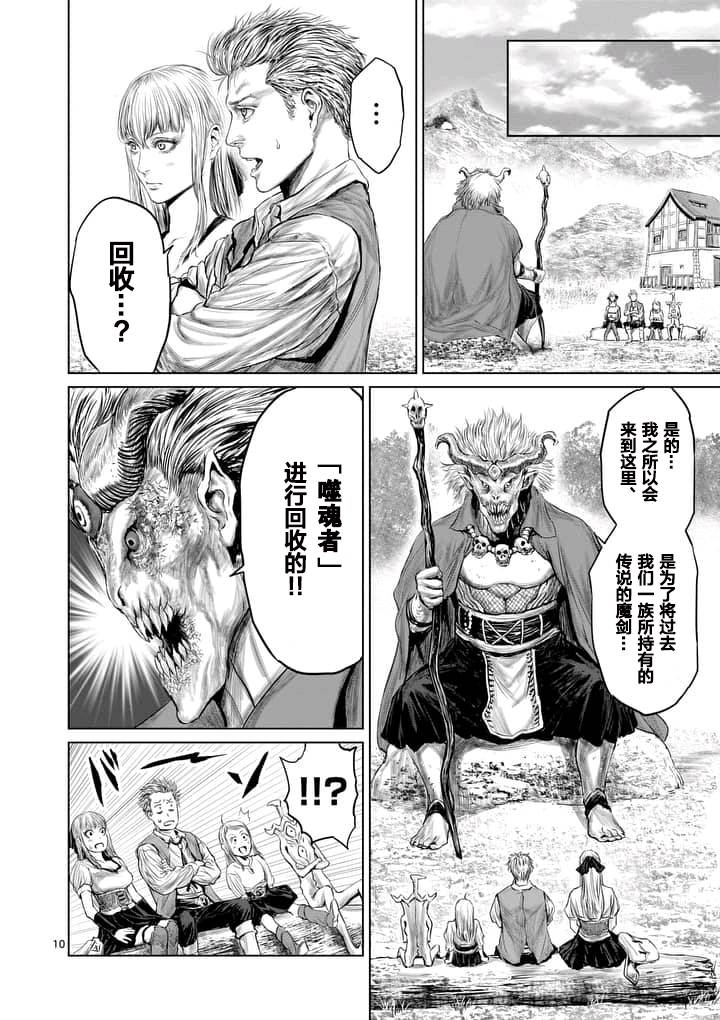 《摇摆的邪剑先生》漫画 003话