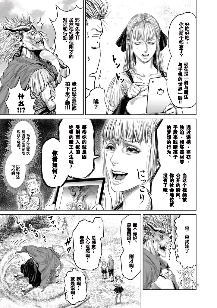 《摇摆的邪剑先生》漫画 004话