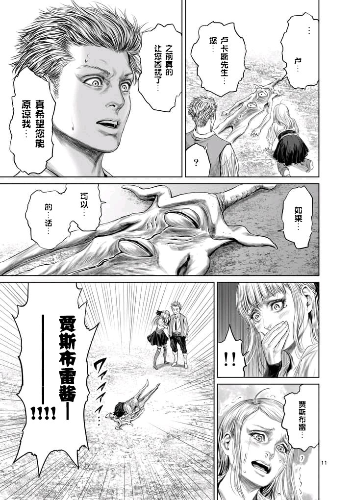 《摇摆的邪剑先生》漫画 004话