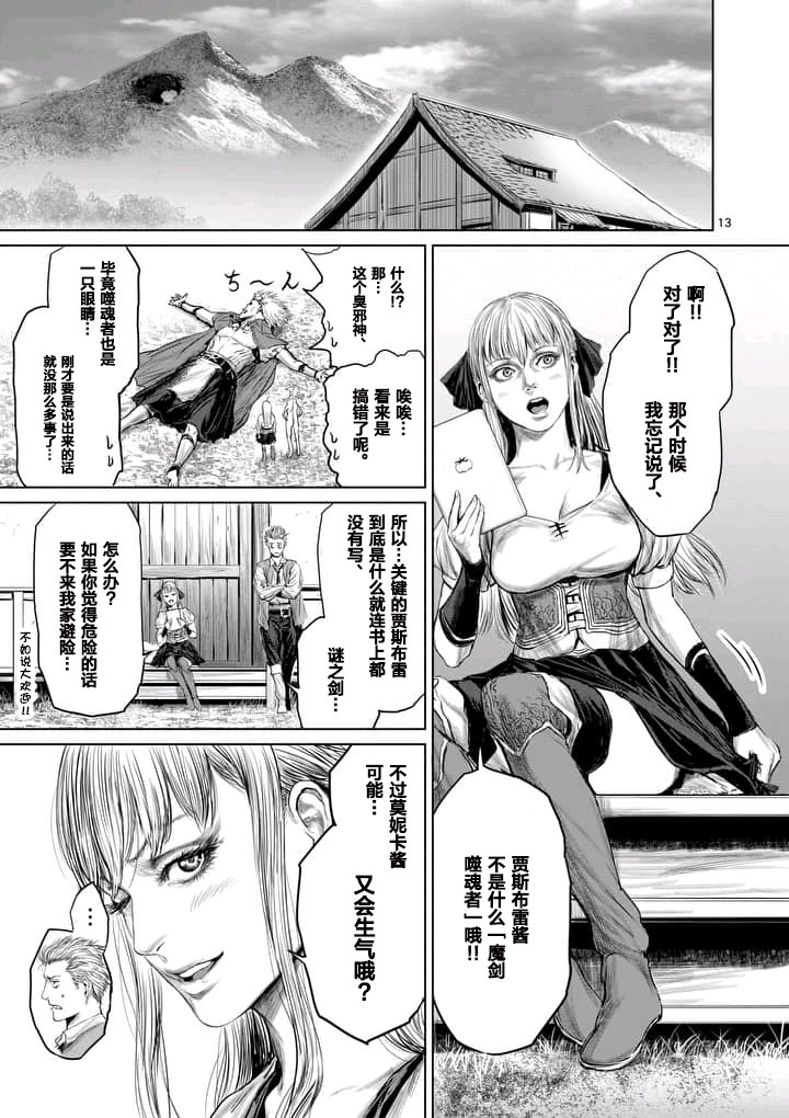 《摇摆的邪剑先生》漫画 004话