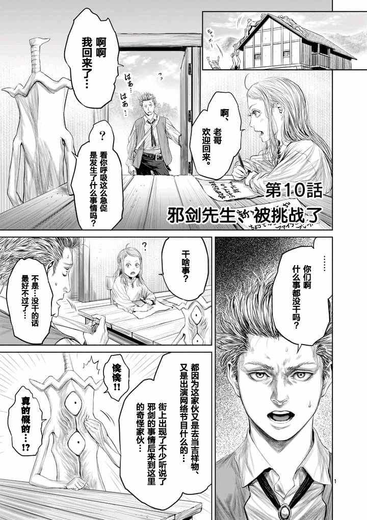 《摇摆的邪剑先生》漫画 010话