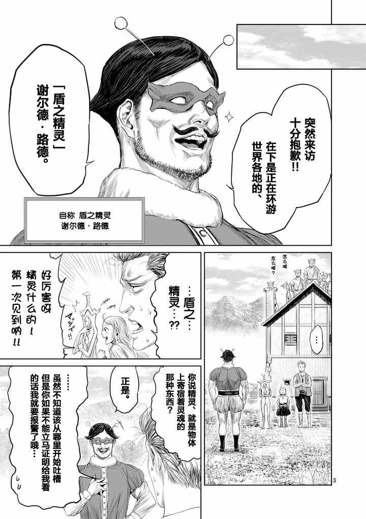 《摇摆的邪剑先生》漫画 010话