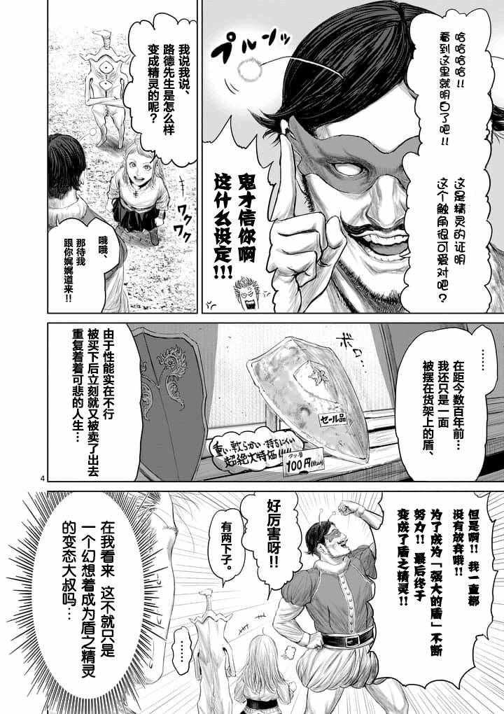 《摇摆的邪剑先生》漫画 010话