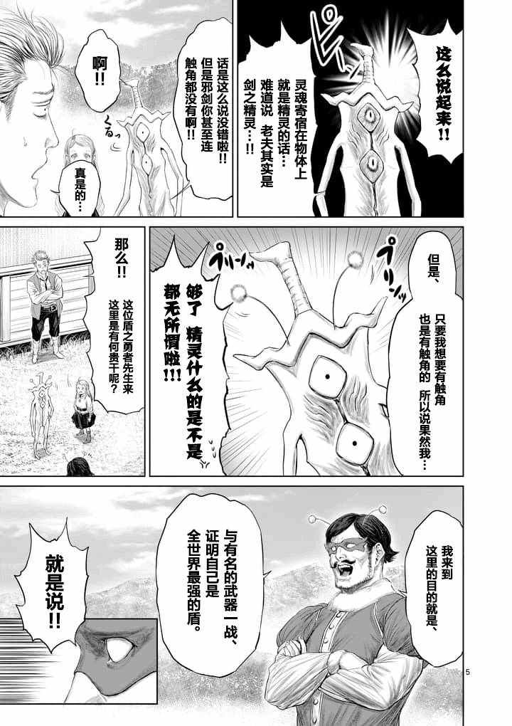 《摇摆的邪剑先生》漫画 010话