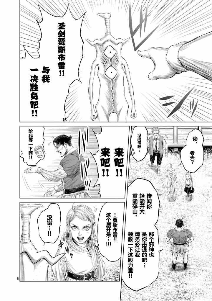 《摇摆的邪剑先生》漫画 010话