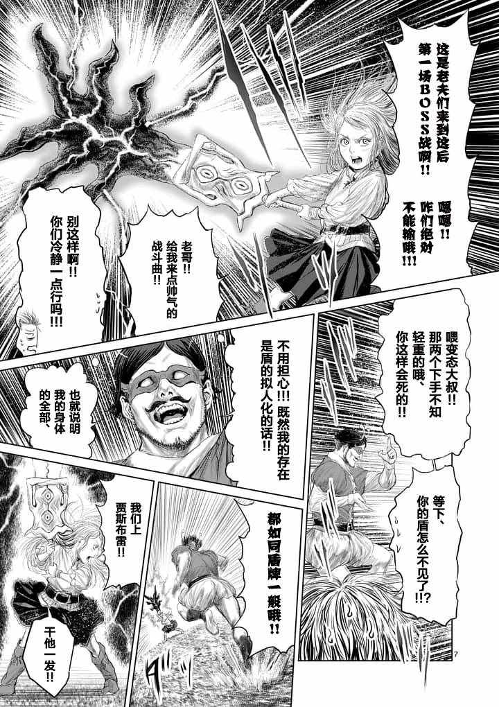 《摇摆的邪剑先生》漫画 010话