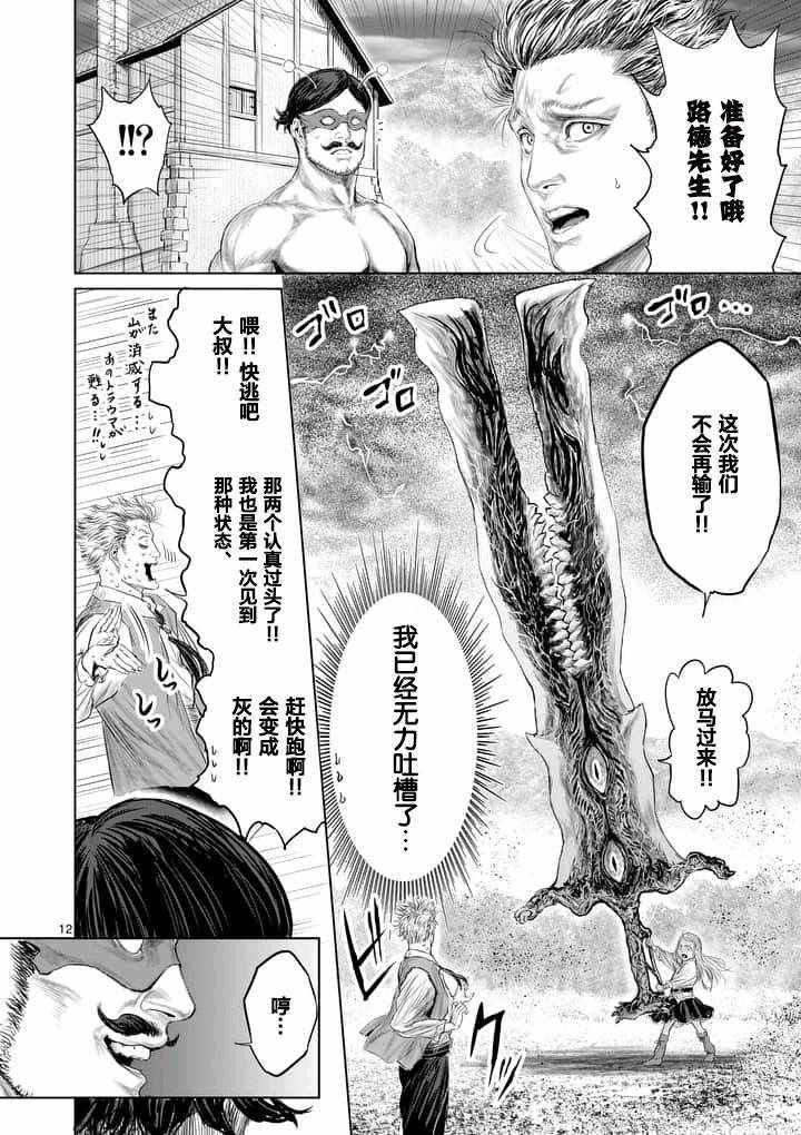 《摇摆的邪剑先生》漫画 010话