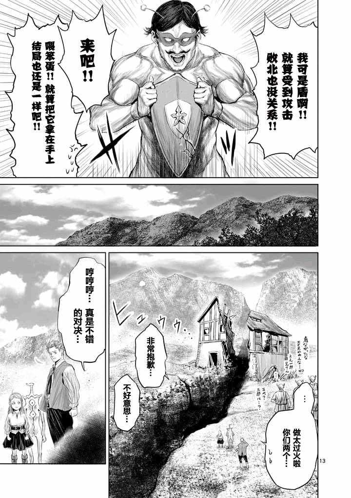 《摇摆的邪剑先生》漫画 010话