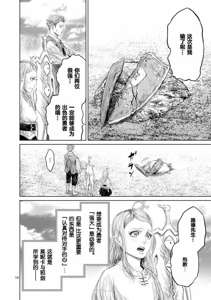 《摇摆的邪剑先生》漫画 010话