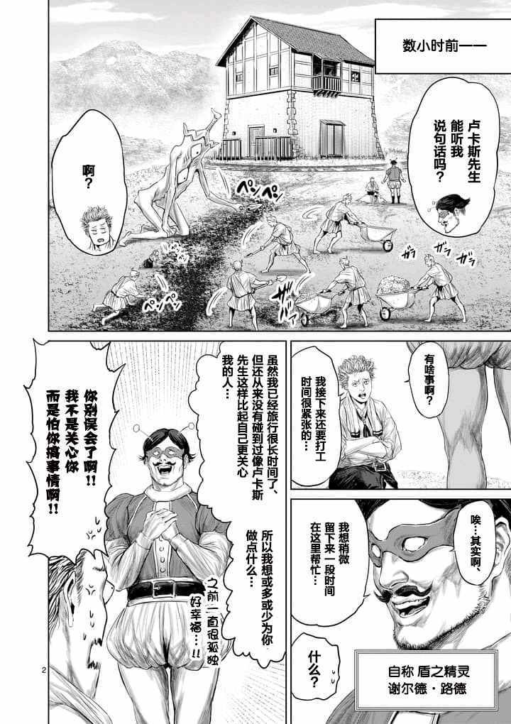 《摇摆的邪剑先生》漫画 011话