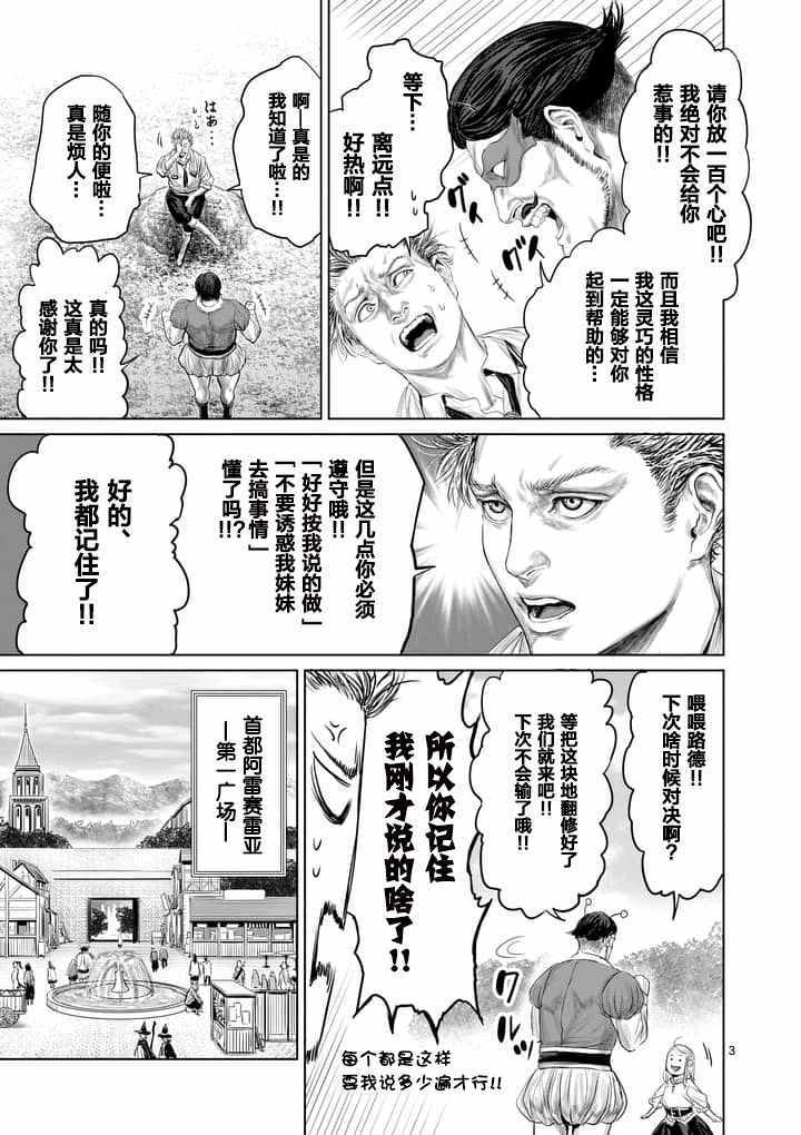 《摇摆的邪剑先生》漫画 011话