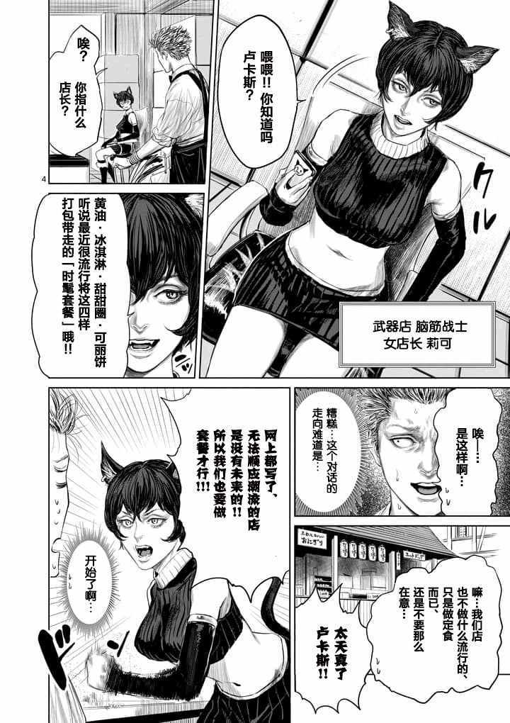 《摇摆的邪剑先生》漫画 011话