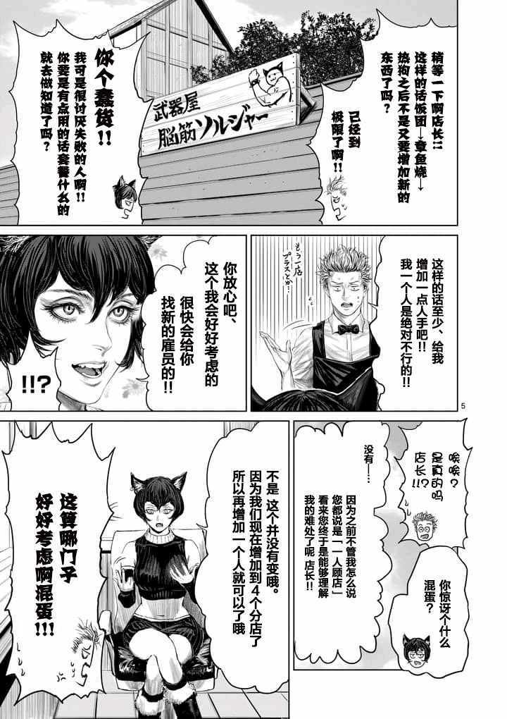 《摇摆的邪剑先生》漫画 011话