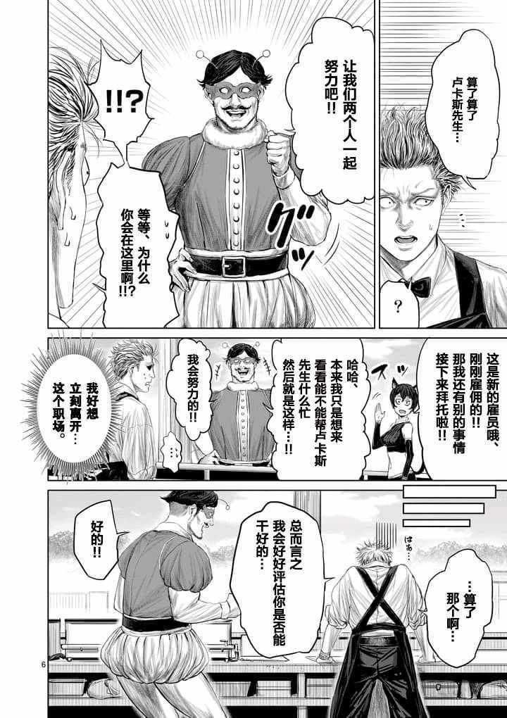 《摇摆的邪剑先生》漫画 011话