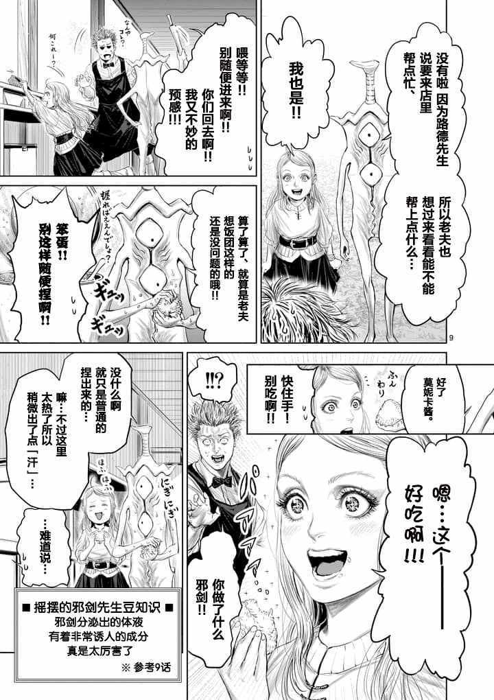 《摇摆的邪剑先生》漫画 011话