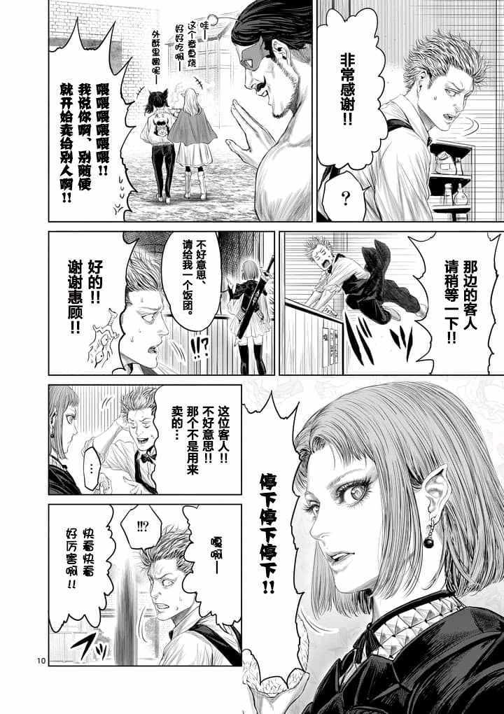 《摇摆的邪剑先生》漫画 011话