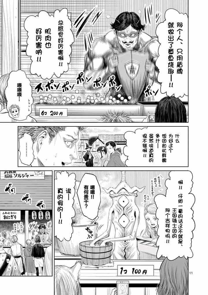 《摇摆的邪剑先生》漫画 011话