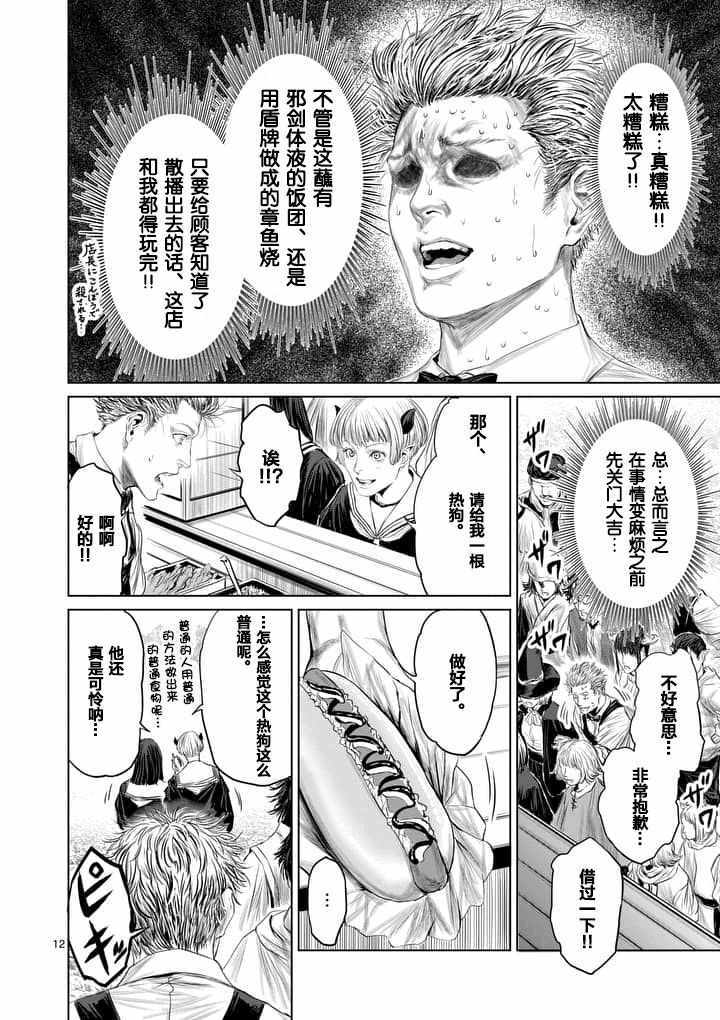 《摇摆的邪剑先生》漫画 011话