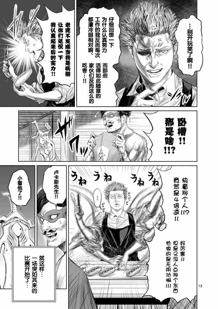 《摇摆的邪剑先生》漫画 011话