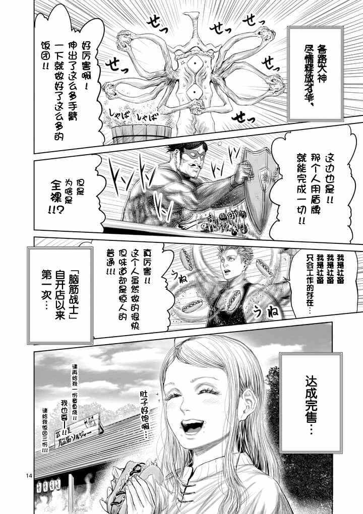 《摇摆的邪剑先生》漫画 011话