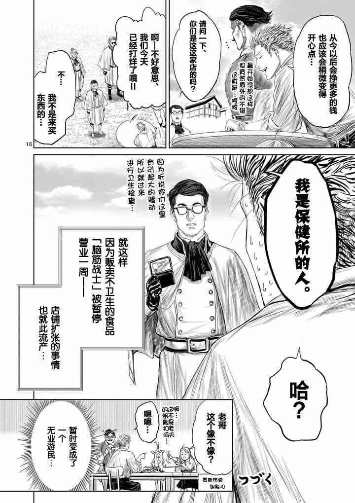 《摇摆的邪剑先生》漫画 011话