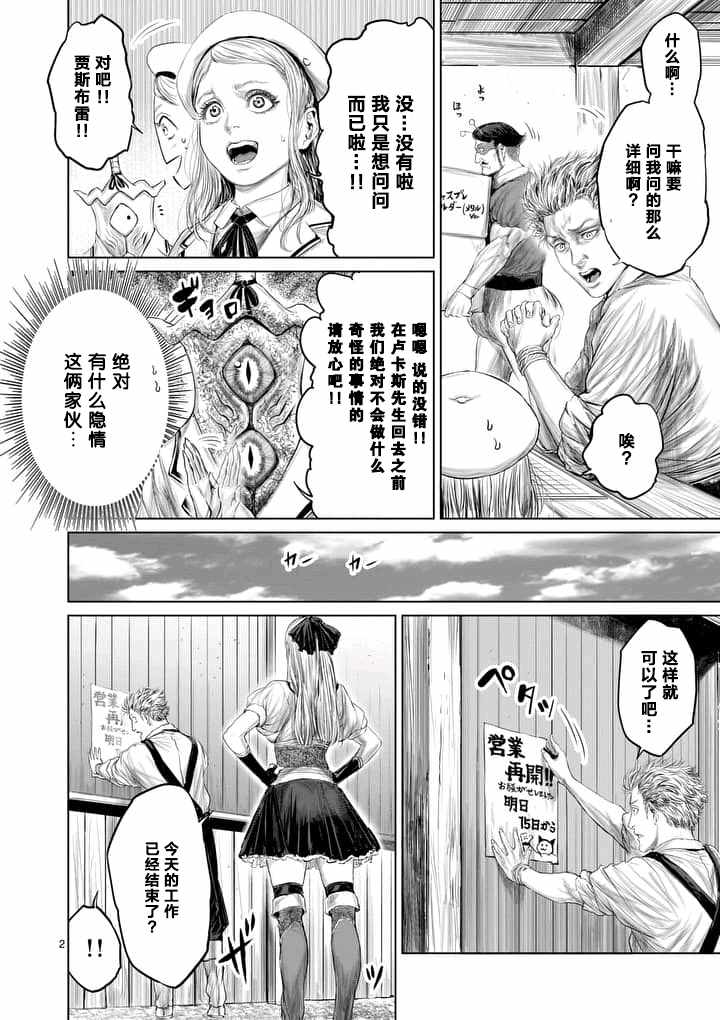 《摇摆的邪剑先生》漫画 012话