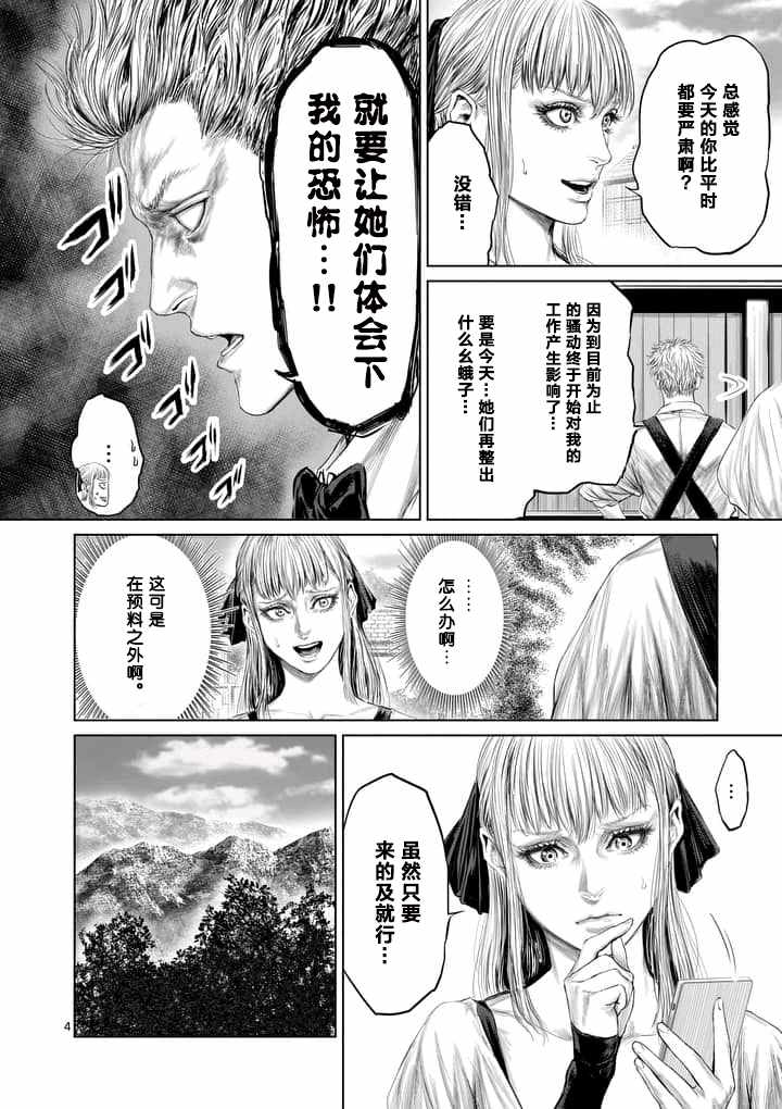 《摇摆的邪剑先生》漫画 012话